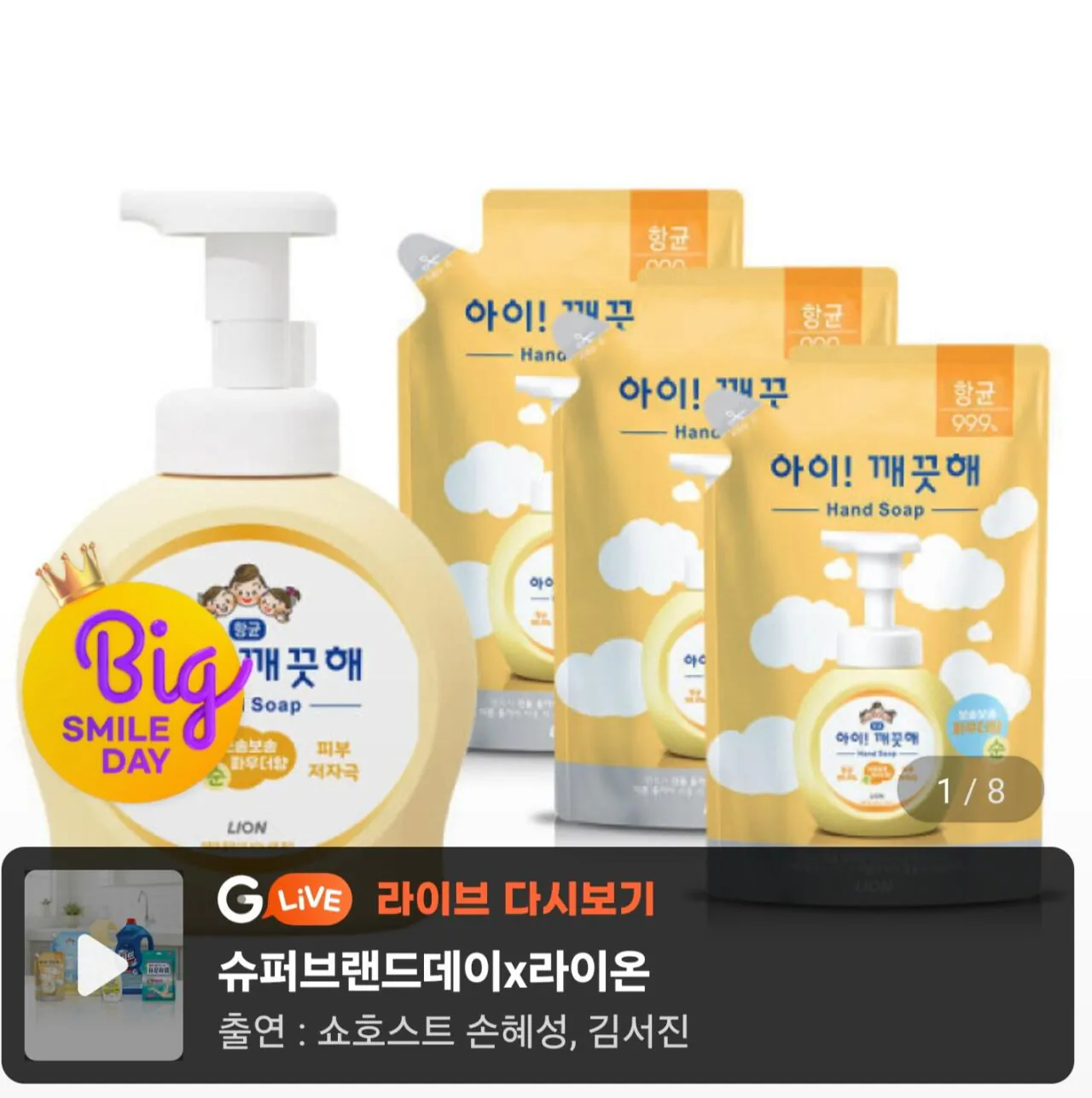 1000052711.jpg [지마켓] 아이깨끗해 핸드워시 본품 용기 490ml 본품 용기 1개+450ml 리필 3개 (10,160원) (무료)