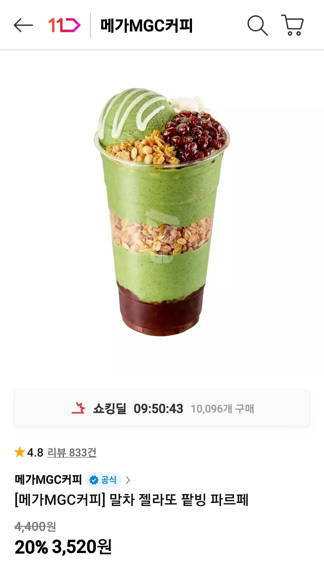 [11번가] 메가MGC커피 말차 젤라도 팥빙 파르페 (3,520원) (무료)