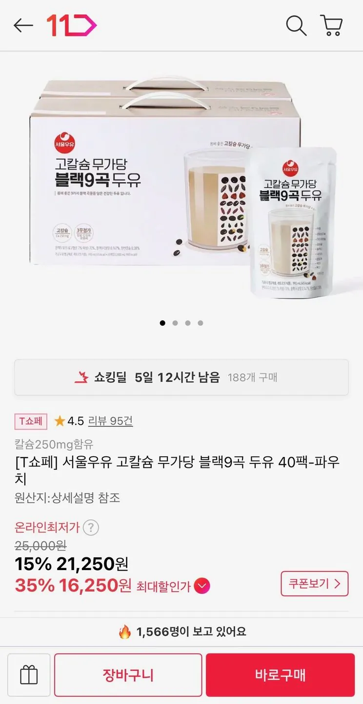 88292.jpg [11번가] 서울우유 고칼슘 무가당 블랙9곡 두유 40팩 (티멤16,250원) (무료)