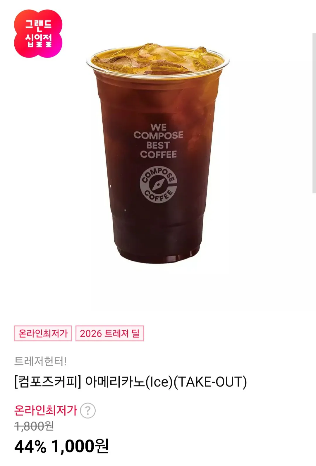[11번가] 컴포즈커피 아메리카노 테이크아웃 (1,000원) (무료)