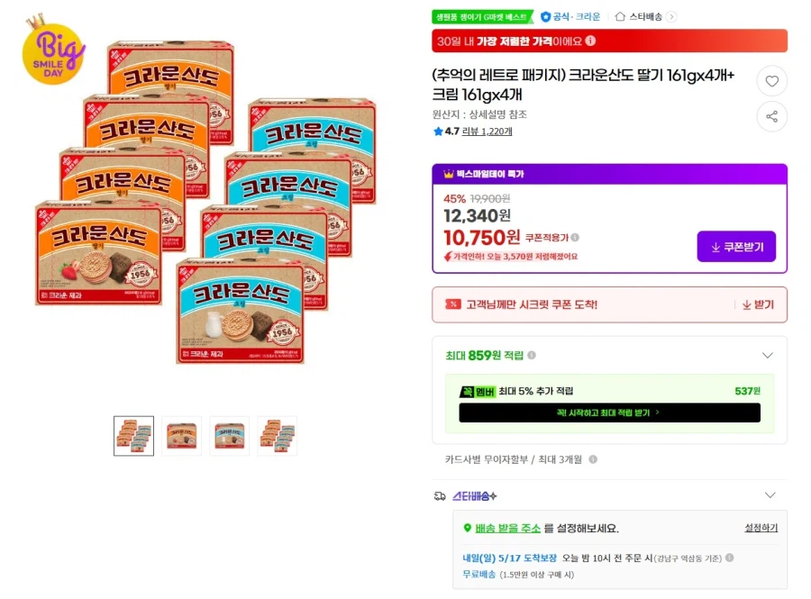 [G Market] 4 dâu tây Crown Sando + 4 kem (10.750 won / không lê)_1.webp