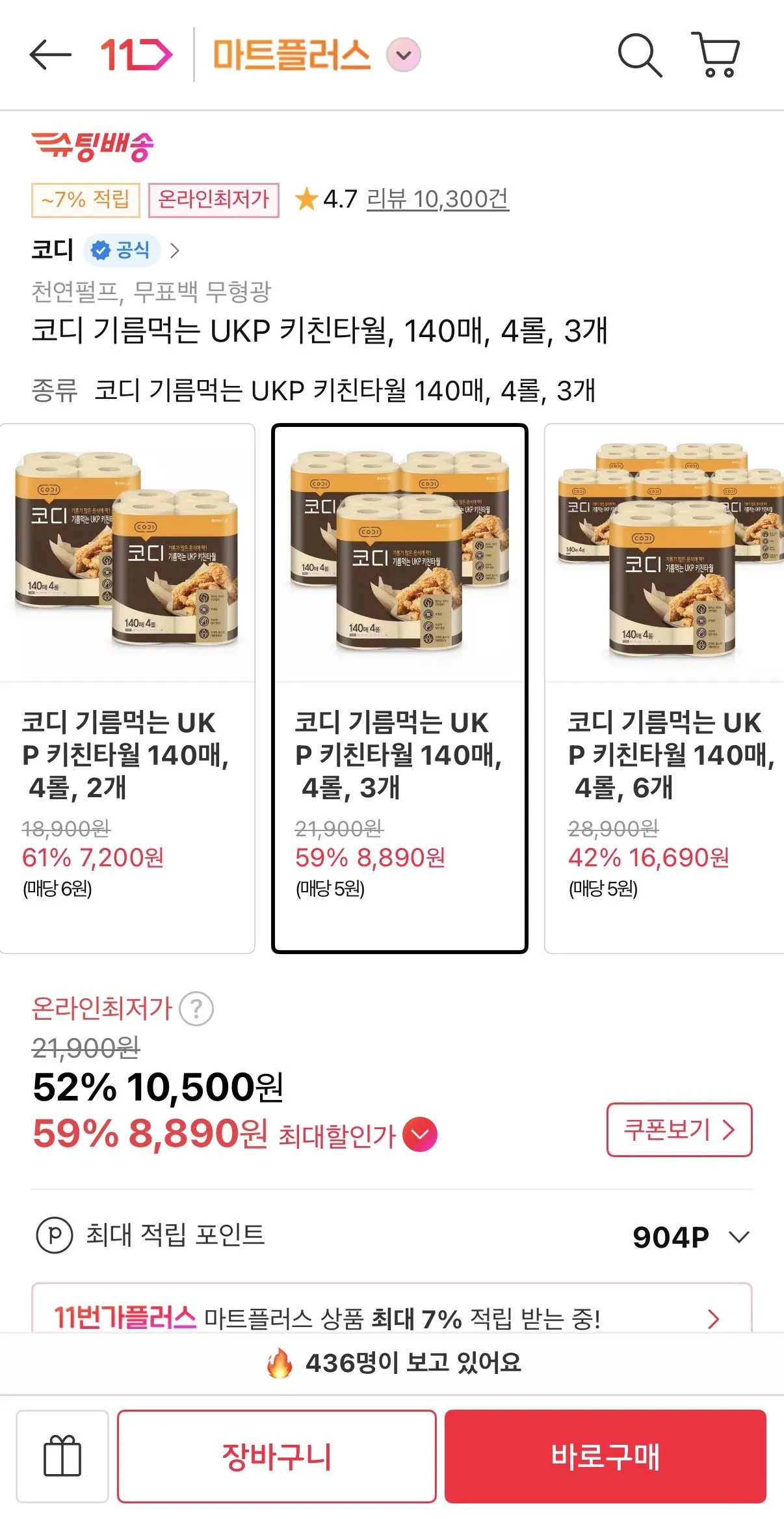 IMG_4613.jpeg [11번가] 코디 기름먹는 UKP 키친타월 140매 4롤 3개 (티멤8,890원) (무료)