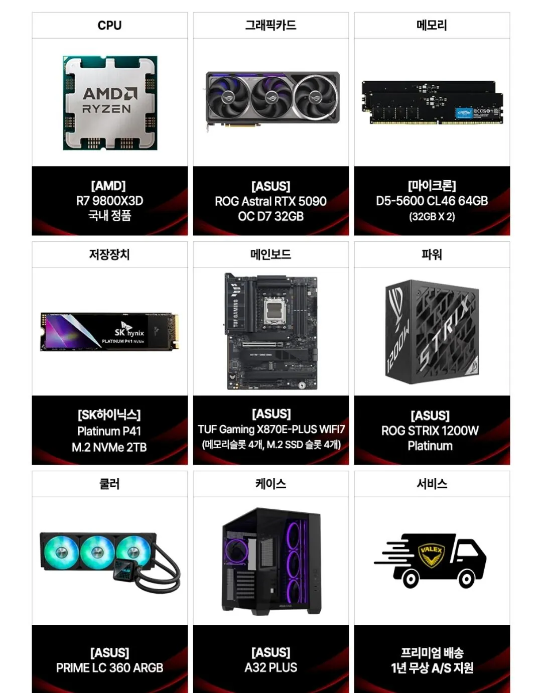 1000017071.jpg [11번가] 9800x3d 5090 아스트랄 64gb 2tb 완본체 (8,299,480원) (무료)