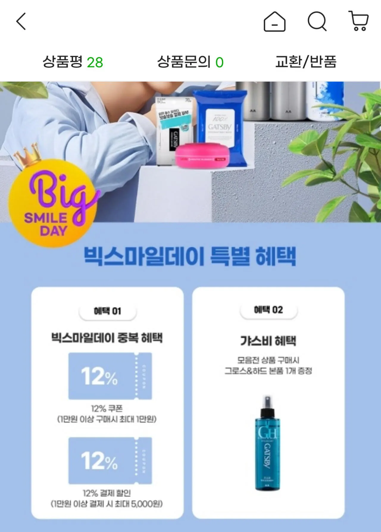 1778892716995.jpg [지마켓] 갸스비 바디페이퍼 쿨시트러스 10매 5팩 (16,460원) (무료)