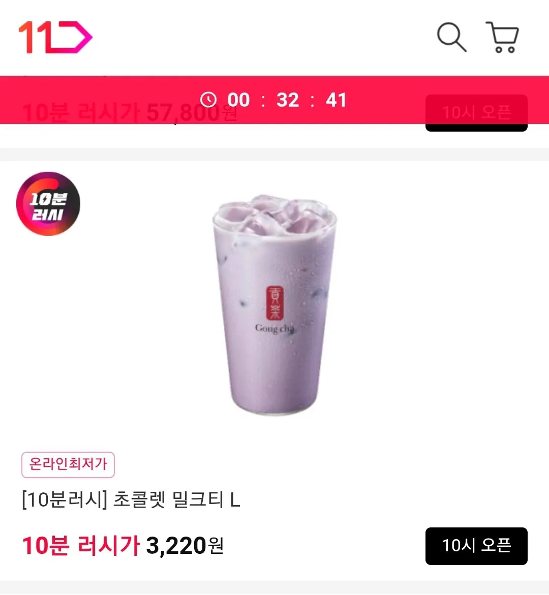 Screenshot_20260516-092729_11st.jpg [11번가] [10분러시] 공차 타로 밀크티 L (3,220원) (무배)