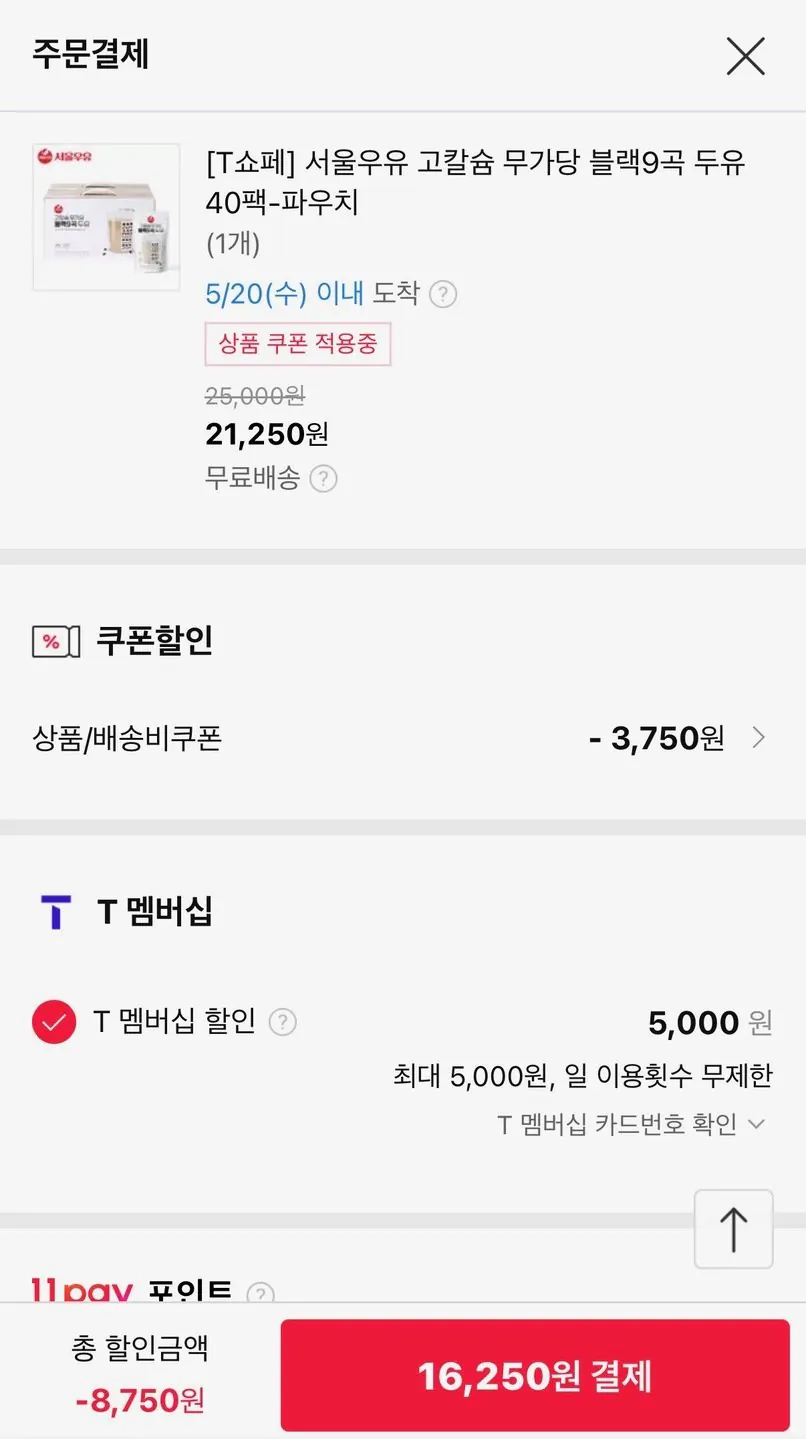 88293.jpg [11번가] 서울우유 고칼슘 무가당 블랙9곡 두유 40팩 (티멤16,250원) (무료)