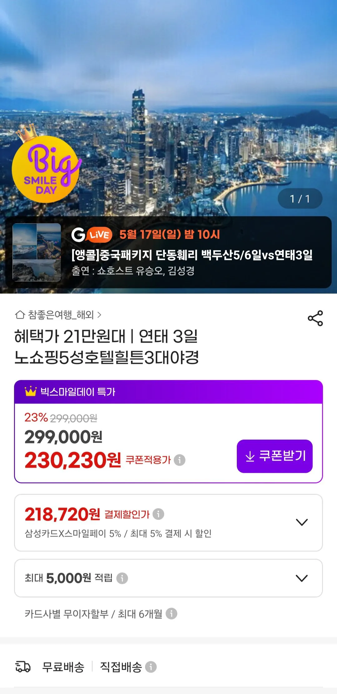 [G마켓] 연태 3일 노쇼핑 5성 호텔 힐튼