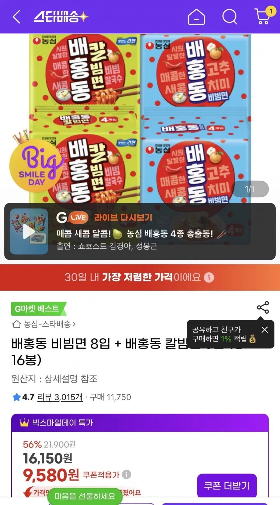 [G Market] Baehong-dong mì bibim 8 miếng + mì kalbim Baehong-dong 8 miếng (tổng cộng 16 túi) (9,580 KRW/miễn phí)_1.webp