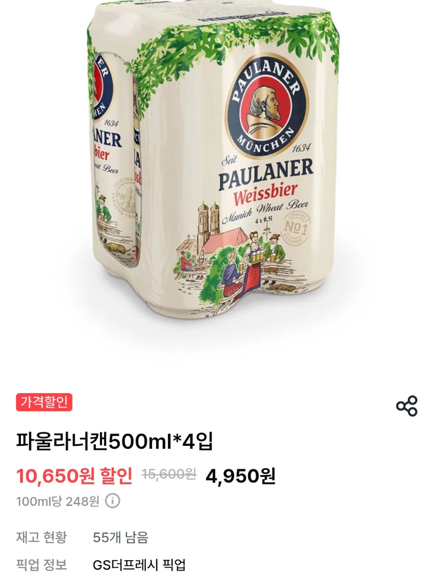 image.png [우리동네GS] 파울라너캔 500ml 4캔 (4,950원) (무료)