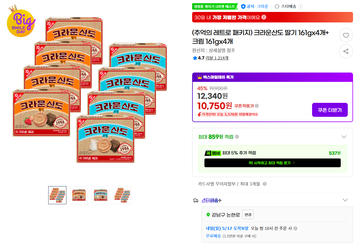 s.PNG [지마켓] 추억의 레트로 크라운산도 딸기 161gx4개+ 크림 161gx4개 (10,750원) (무료)