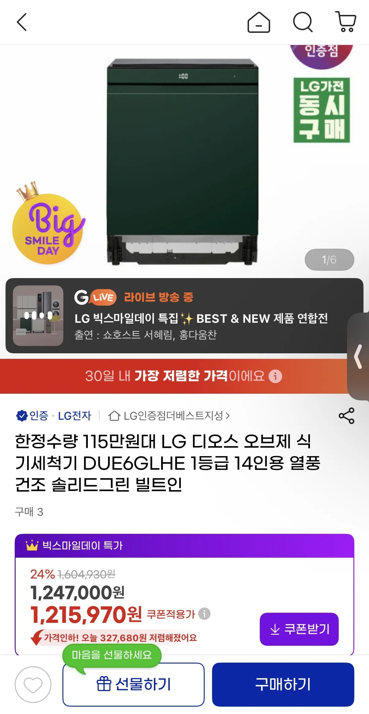 IMG_9152.jpeg [지마켓] LG 디오스 오브제 식기세척기 DUE6GLHE 1등급 (1,130,860원) (무배)