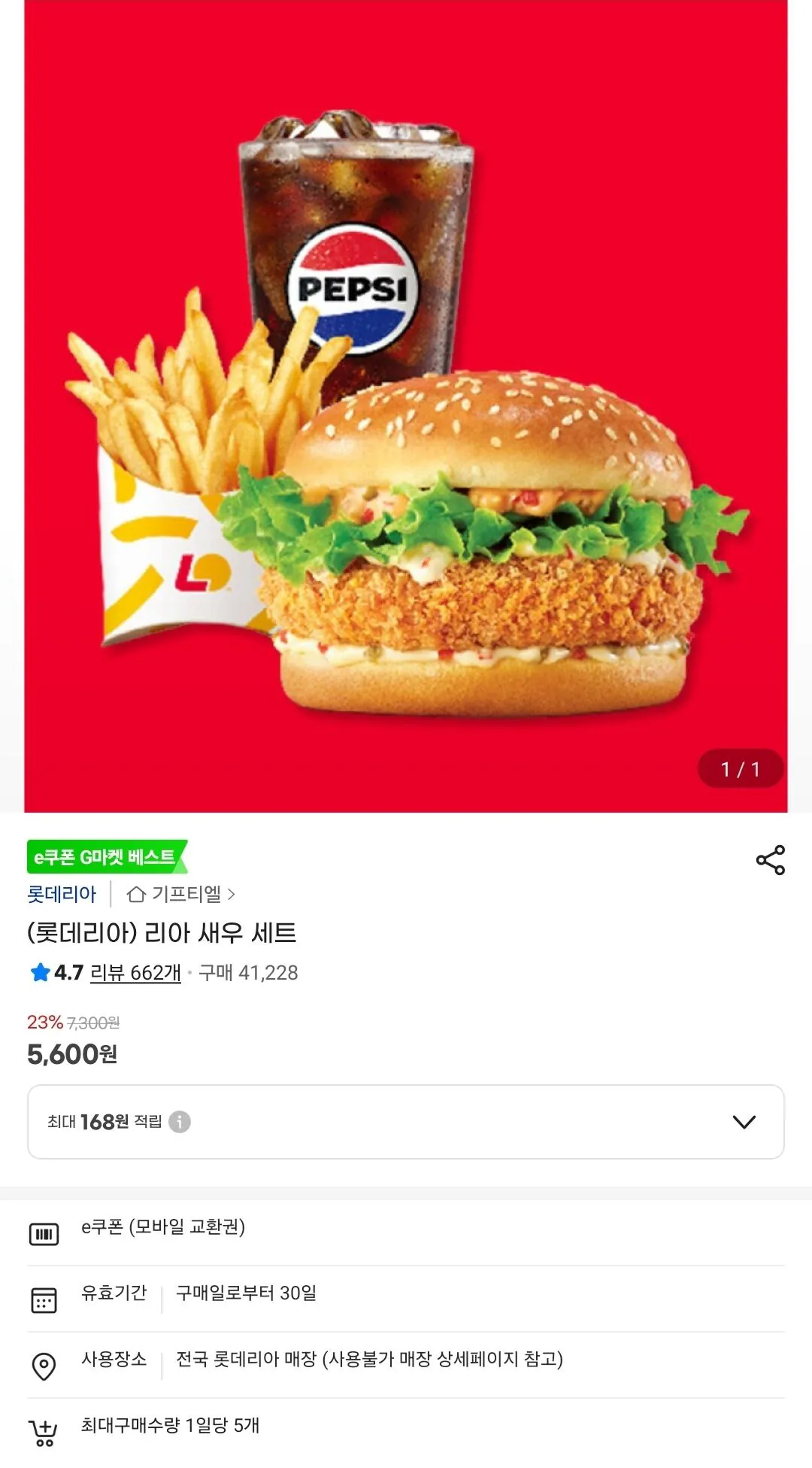 Screenshot_20260516_092719_G.jpg [지마켓] 롯데리아 치킨버거 2인팩 (10,000원) (무료)