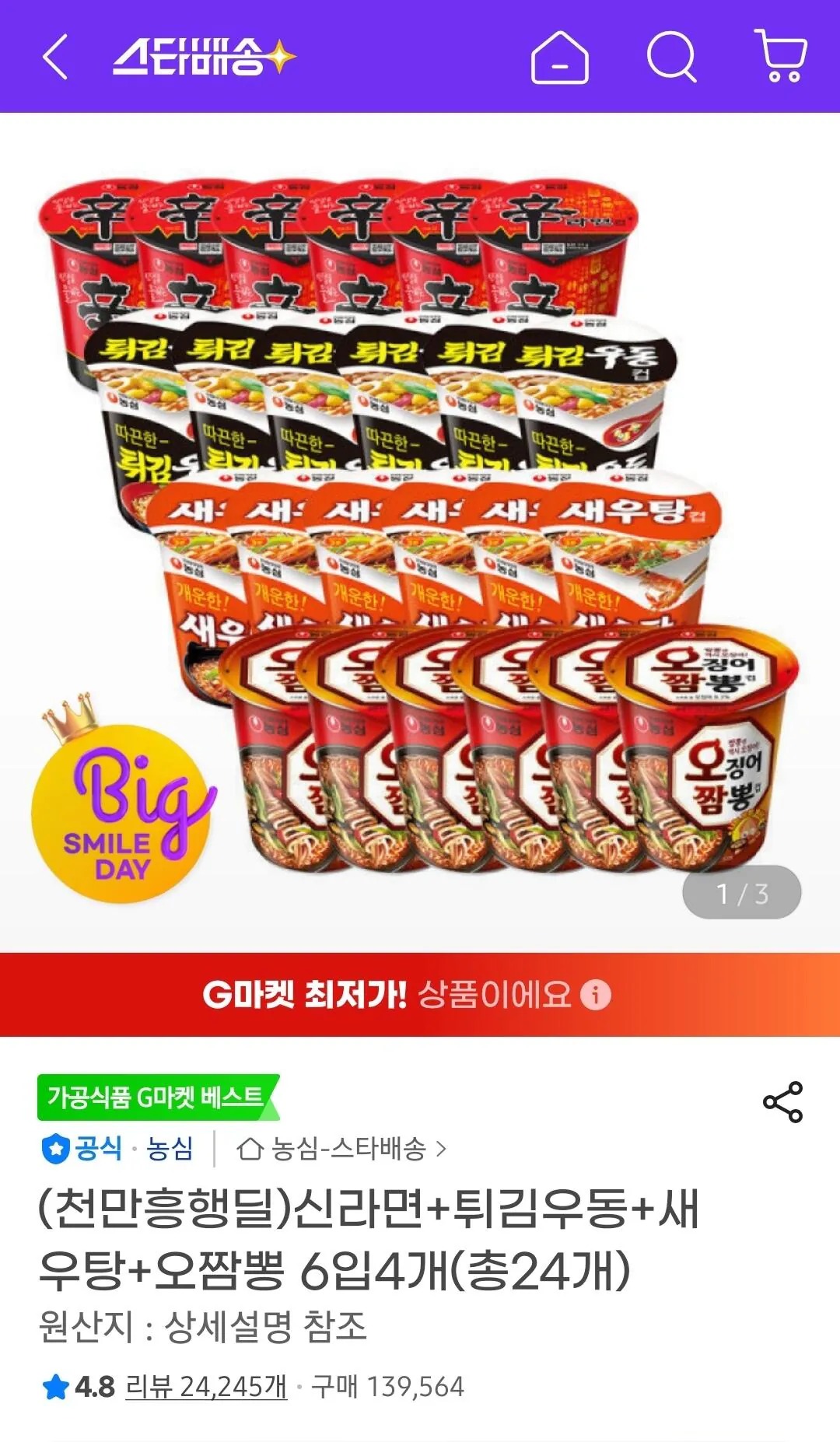 [G Market] Shin Ramyun+Mì Udon chiên+Súp tôm+O Jjamppong 6 Miếng 4 Miếng (Tổng cộng 24 Miếng) (17.990 Won) (0 Đã thắng)