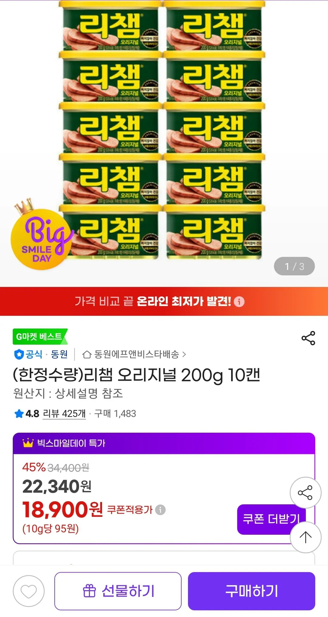 [G마켓] 리챔 오리지널 200g 10캔