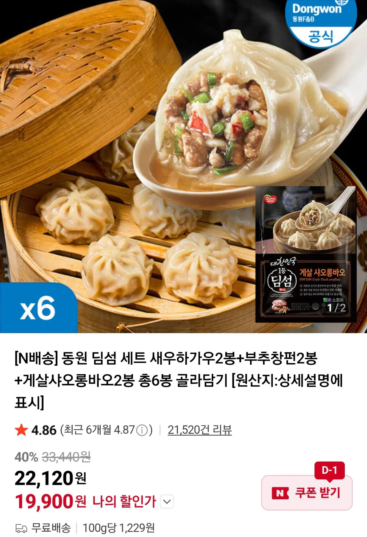 [네이버] 동원 개성왕만두1.2kg 2봉/딤섬세트/녹차참치/리챔 등등 (15,040~) (무료)
