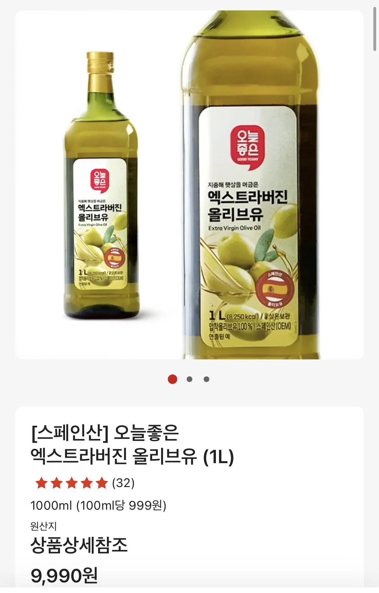 [롯데마트제타] 오늘좋은 엑스트라버진 올리브유 1L (9,990원) (네멤1.5이상무료)