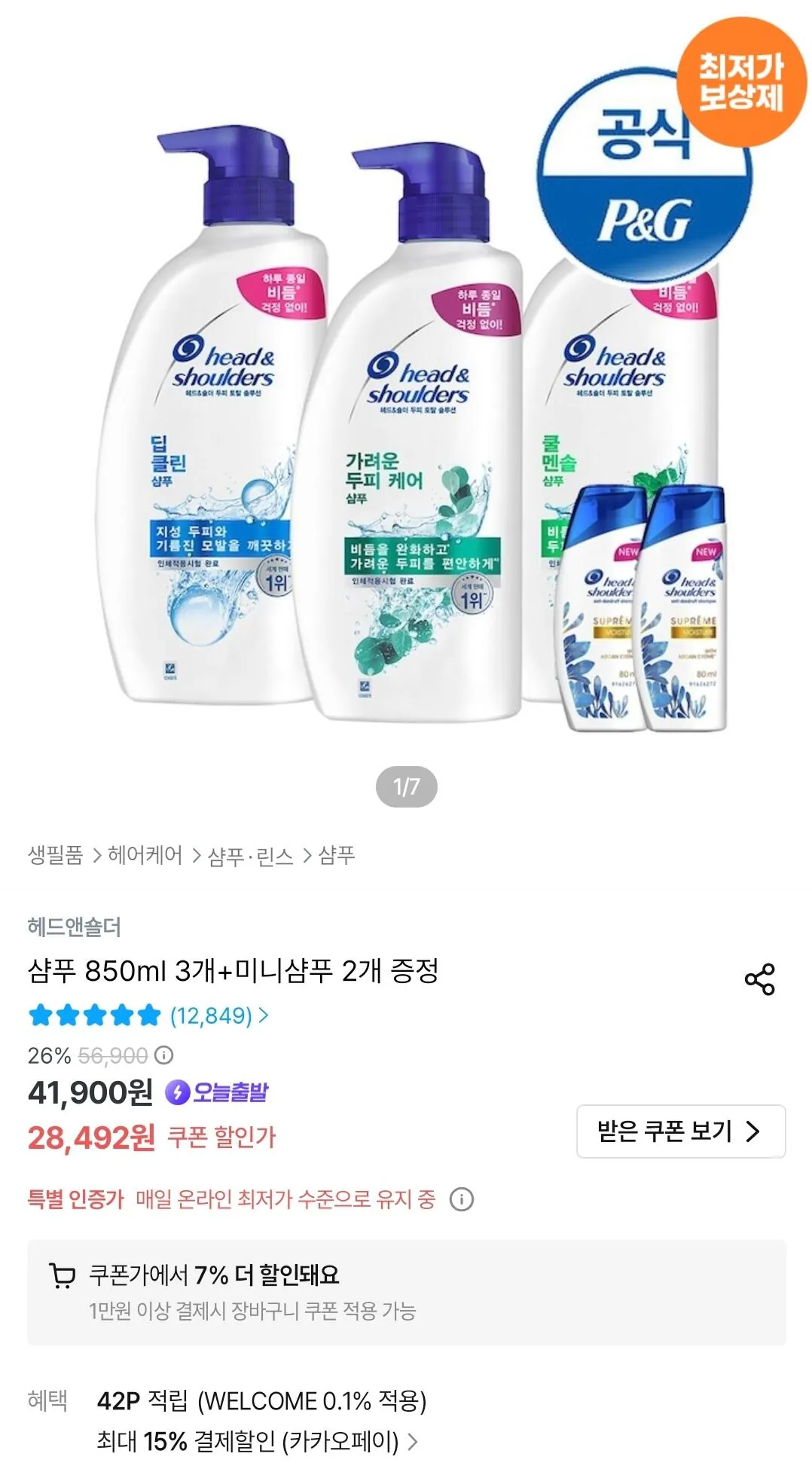 Screenshot_20260516_014311_Ohouse.jpg [Ngôi nhà hôm nay] 3 Dầu gội đầu & vai 850ml + 2 dầu gội mini (22.524 KRW) (Miễn phí)
