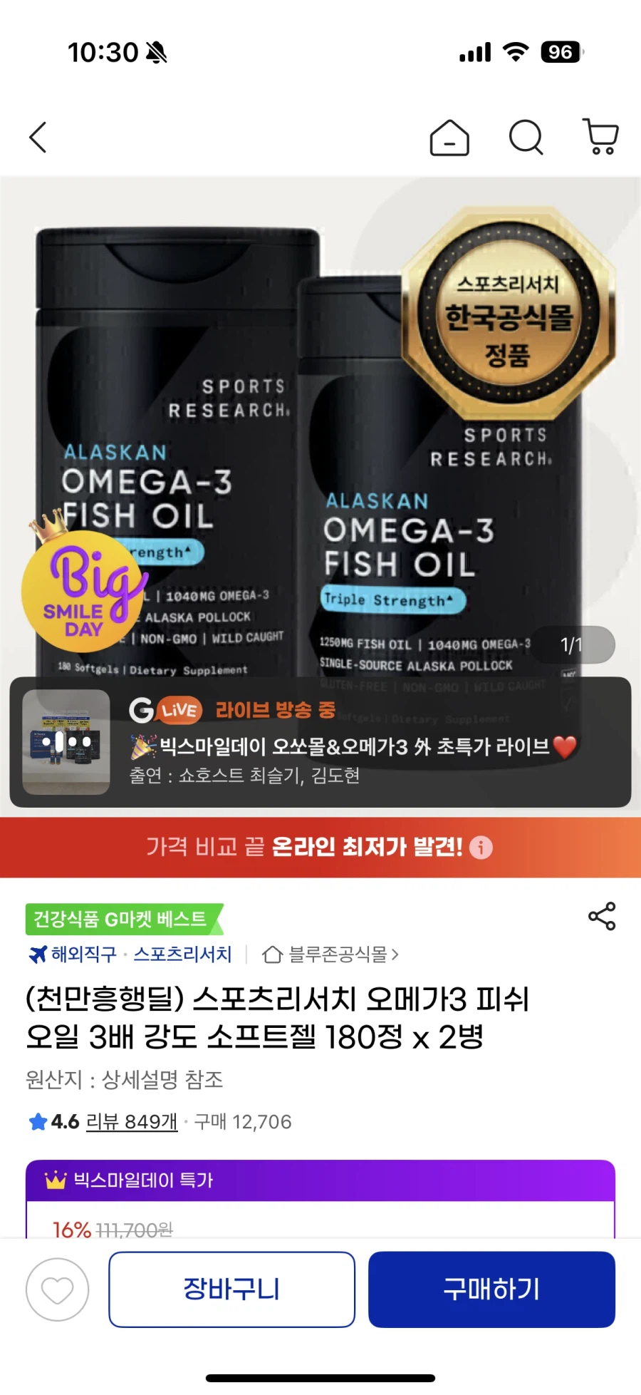 [지마켓]스포츠리서치 오메가3 180정 2병(87,720/무료)_1.webp