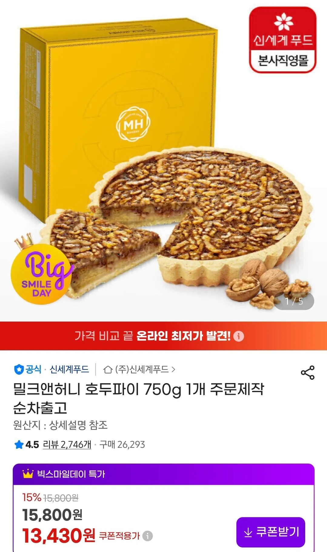 1000012781.jpg [지마켓] 밀크앤허니 호두파이 750g 주문제작 (13,430원) (무료)