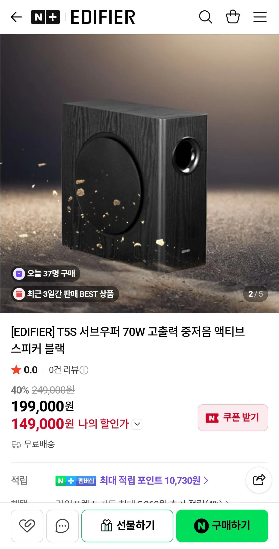 Screenshot_20260516_100619_N+.jpg [네이버] EDIFIER T5S 서브우퍼 70W 고출력 중저음 액티브 스피커 (149,000원) (무료)