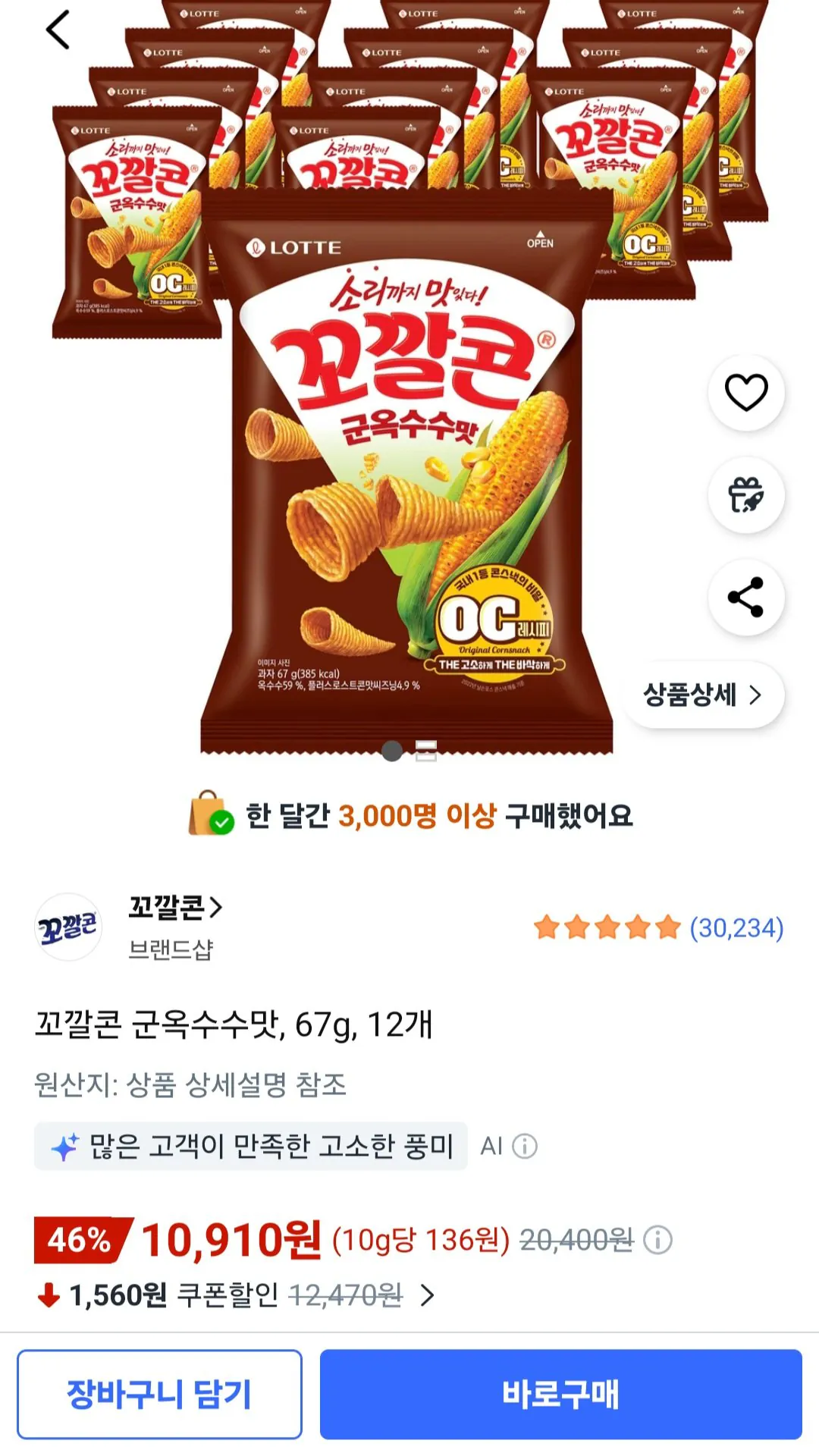 [쿠팡] 롯데 꼬깔콘 군옥수수맛 67g 12개
