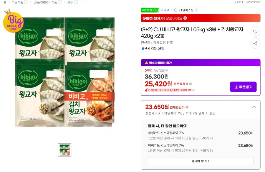 G Market] 3 túi Bibigo King Dyoja 1,05kg + 2 túi Kimchi King Dyoja 420g (23.650 KRW, Samsung/BC)_1.webp