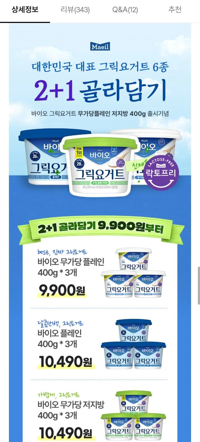 20260517084854.jpg [Lotte On] Maeil Dairy Bio Unsweetened 400g 3 miếng 2+1 Pick. (9.790 won) (Miễn phí)