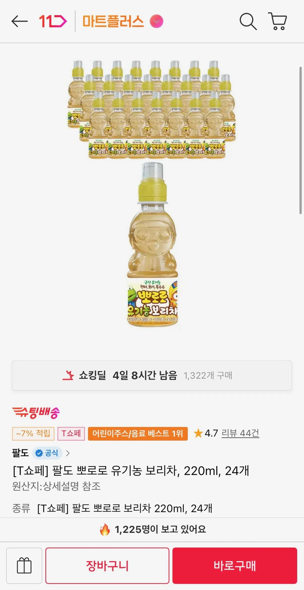[11th Street] Trà lúa mạch hữu cơ Paldo Pororo, 220ml, 24 đơn vị (Timem 12.500 won) (Miễn phí)
