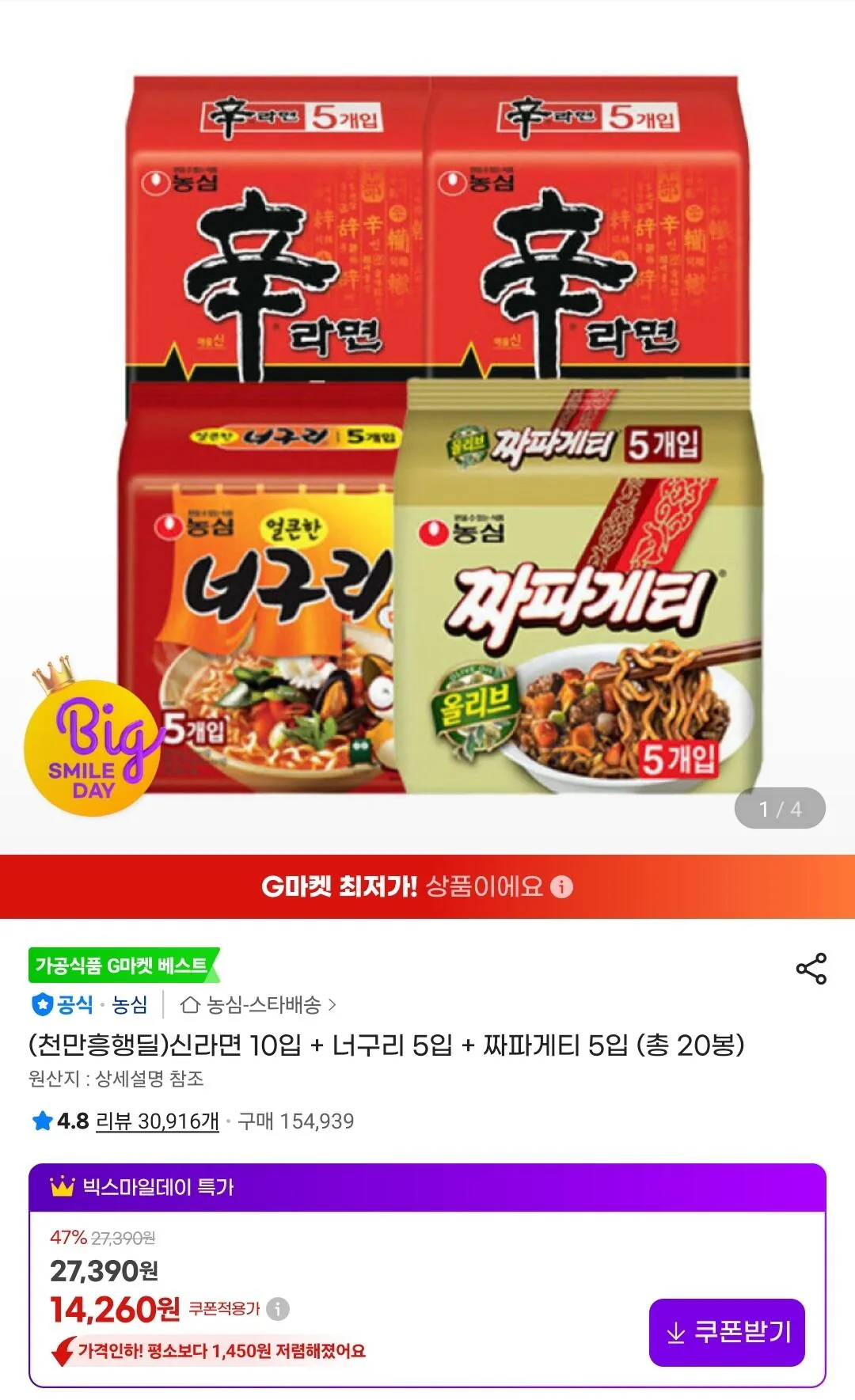 Screenshot_20260517_122345_G.jpg [G Market] Shin Ramyun 10 gói + Neoguri 5 gói + Chapagetti 5 gói (Tổng cộng 20 túi) (14.260 won) (Miễn phí)