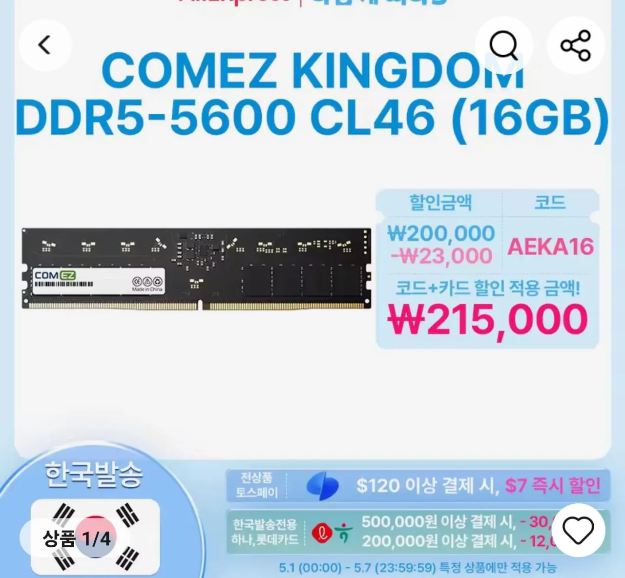 Screenshot_20260517_200539_AliExpress.jpg [Ali] Comeasy DDR5 16GB, Seagate 530R 2TB SSD (từ nửa đêm ngày 18/5) (215.000 KRW) (Miễn phí)