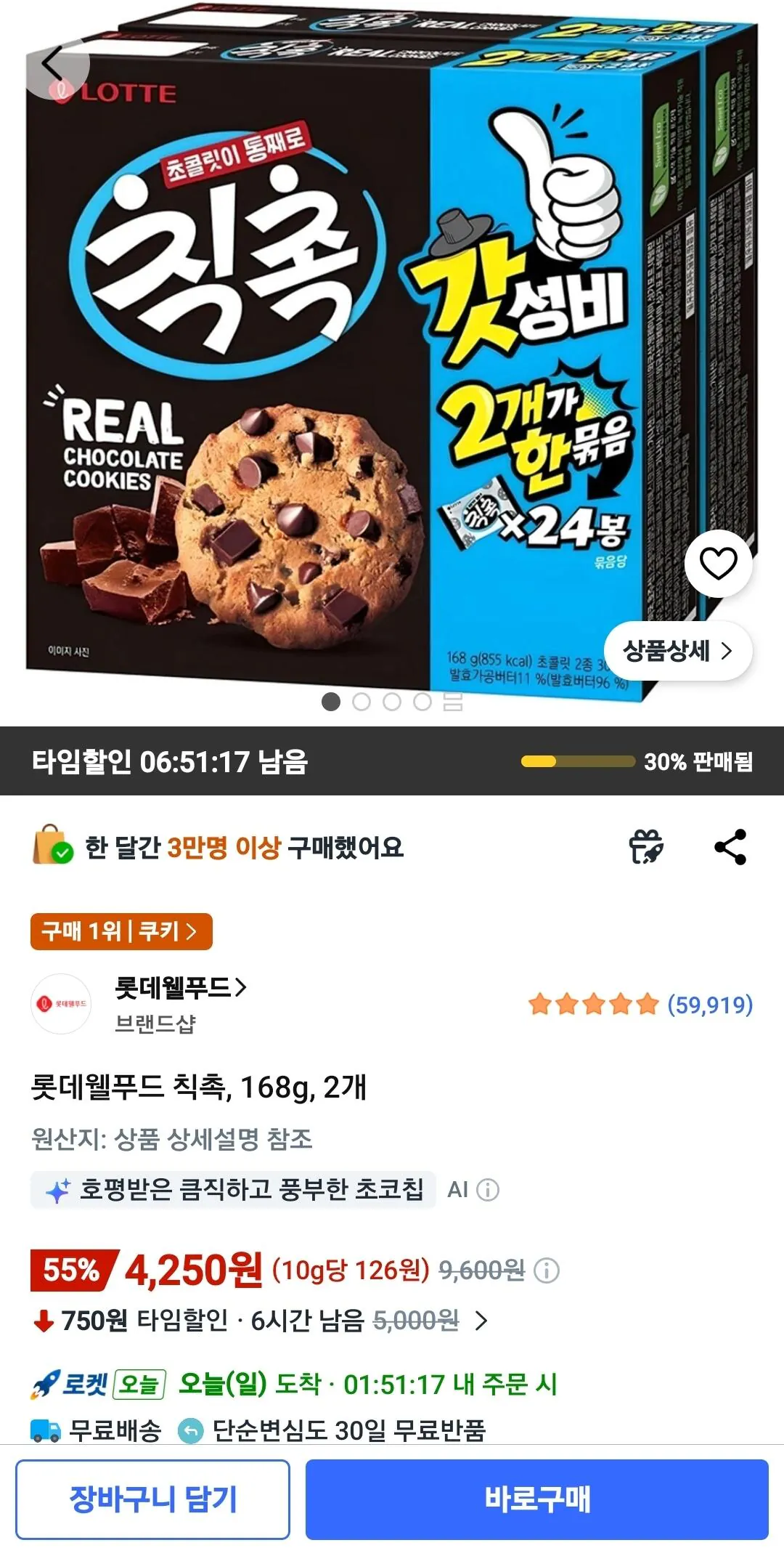 Screenshot_20260517_080848_Coupang.jpg [Coupang Wow] Lotte Well Food Chik Chok, 168g, 2 miếng (4.250 won) (miễn phí)