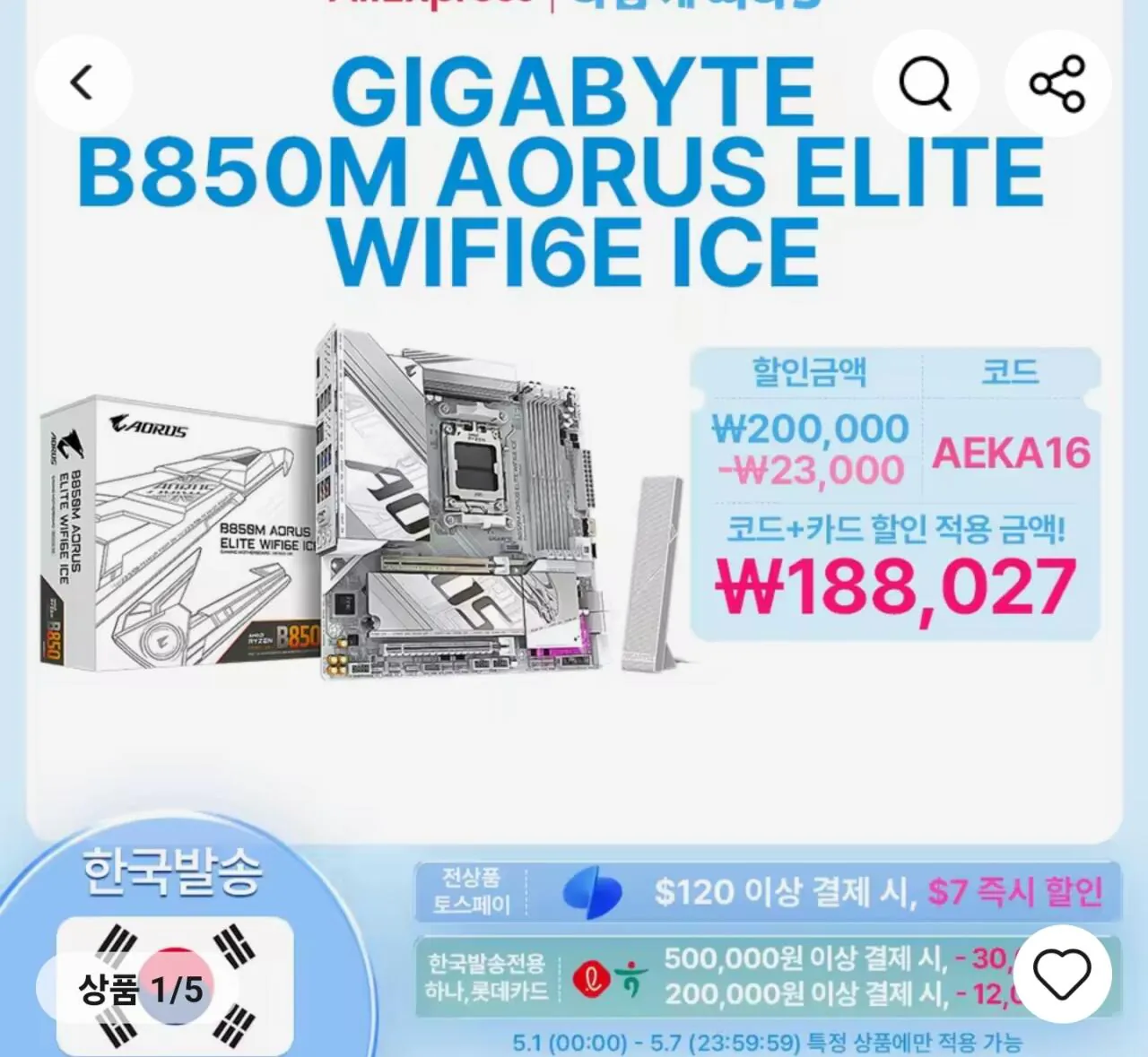 Screenshot_20260517_191724_AliExpress.jpg [Ali] Bo mạch chủ Gigabyte B850M Aorus Elite, Tough B850/X870 (từ nửa đêm ngày 18/5) (188.027 KRW~) (Miễn phí)