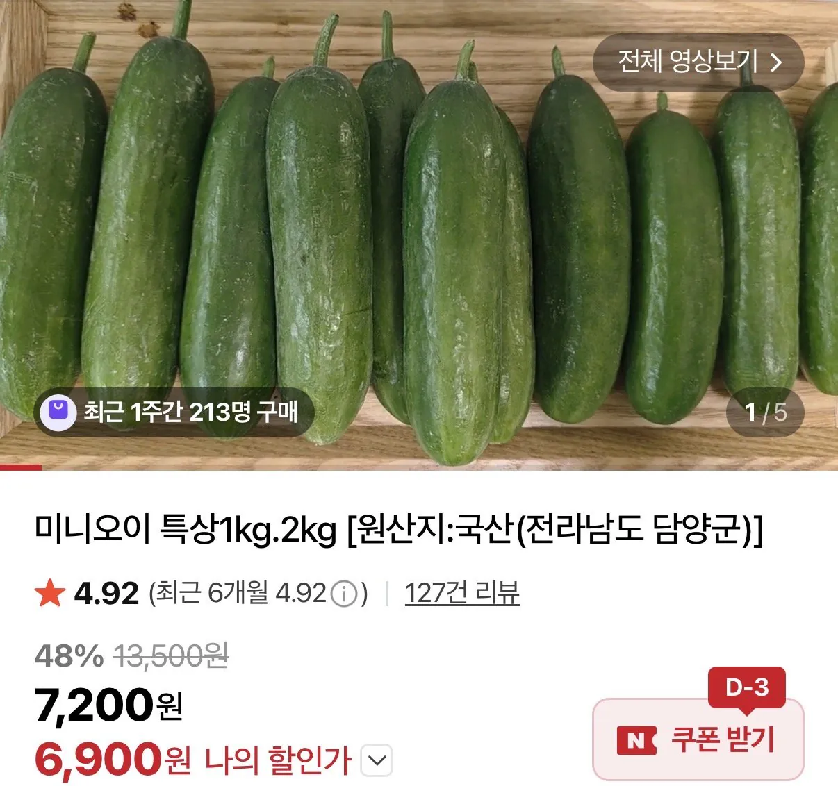 [Naver] Dưa chuột mini trồng trọt đáng kể 1kg (6.900 KRW) (Miễn phí)