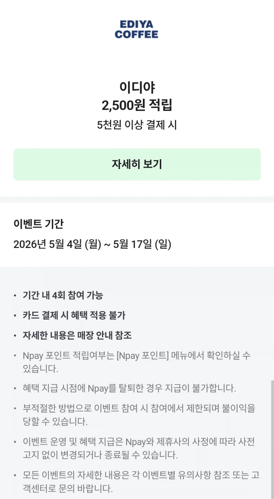 [Naver Pay] Ediya Kiếm 2.500 won khi thanh toán trên 5.000 won (ngày hôm nay)_1.webp