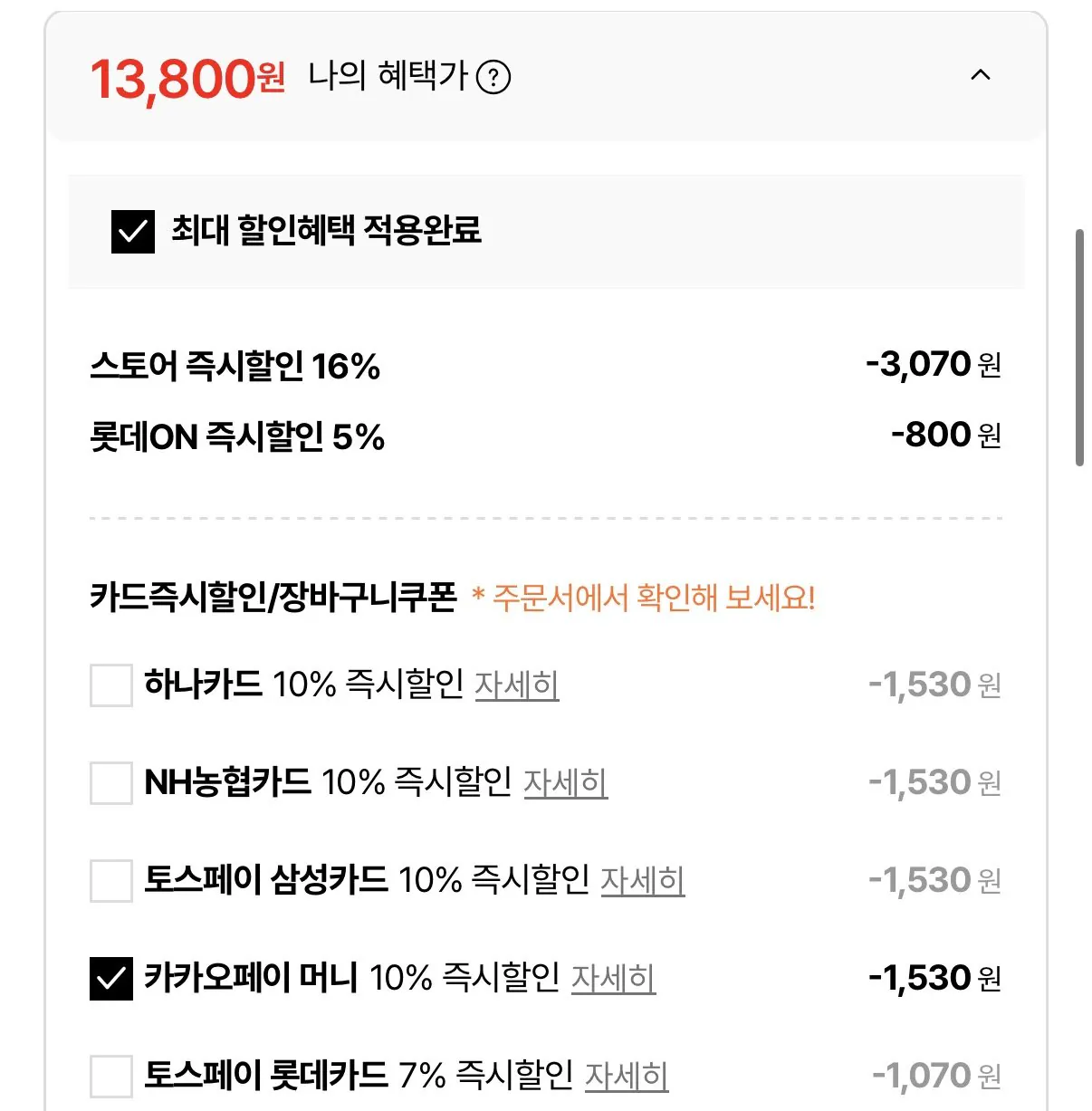 [Lotte On] 40 chai Jeju Samdasoo 500ml (13.800 won) (miễn phí)