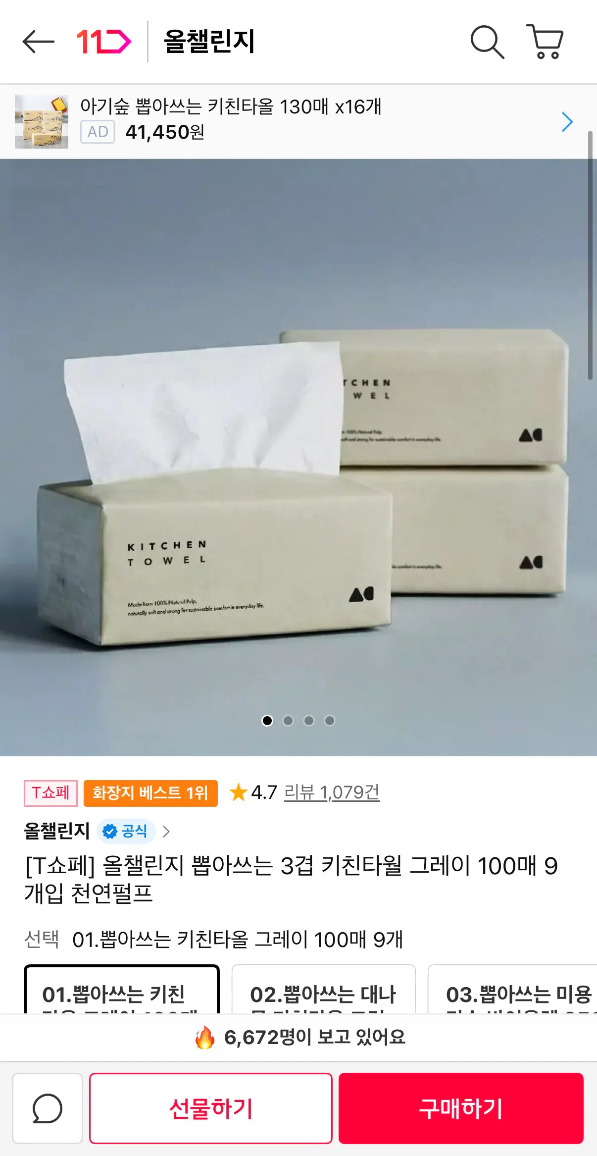 [11st] Khăn lau bếp 3 lớp màu xám, 100 tờ, 9 gói, bột giấy tự nhiên (Teemem 5.900 won) (Miễn phí)