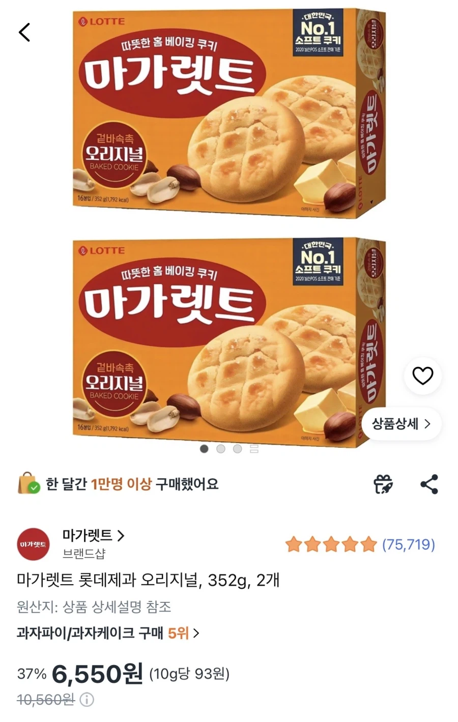 [쿠팡] 롯데 마가렛트 오리지널,352g,2개