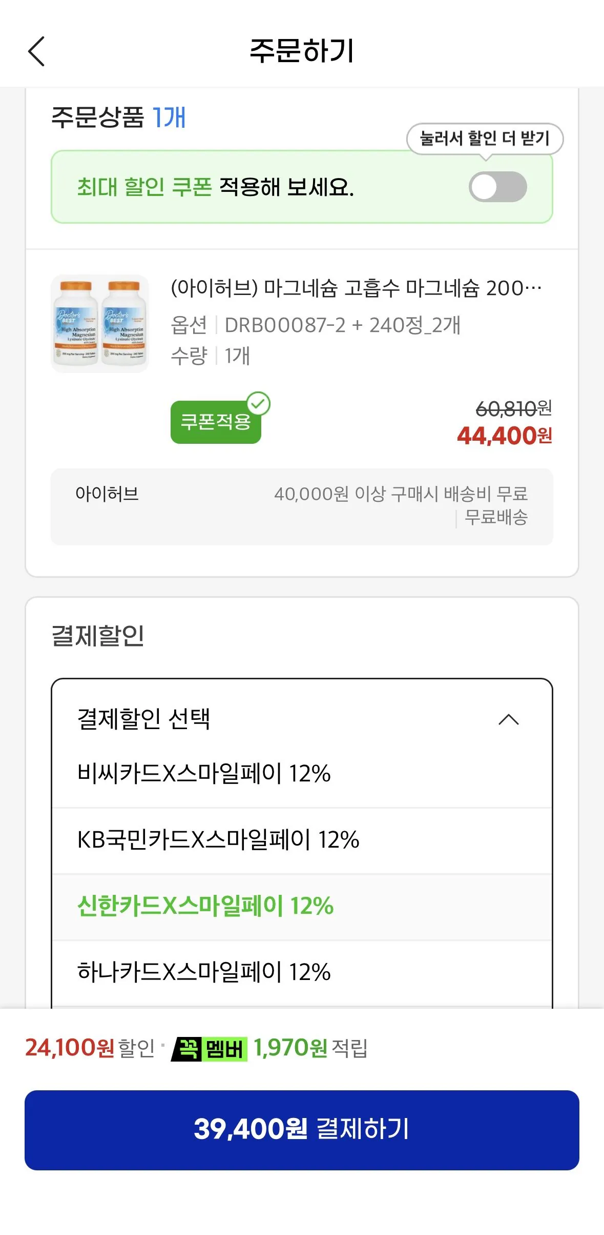[G Market] (iHerb) Magiê hấp thụ cao tốt nhất của bác sĩ 200mg 240 viên 2 (39.400 won) (miễn phí)