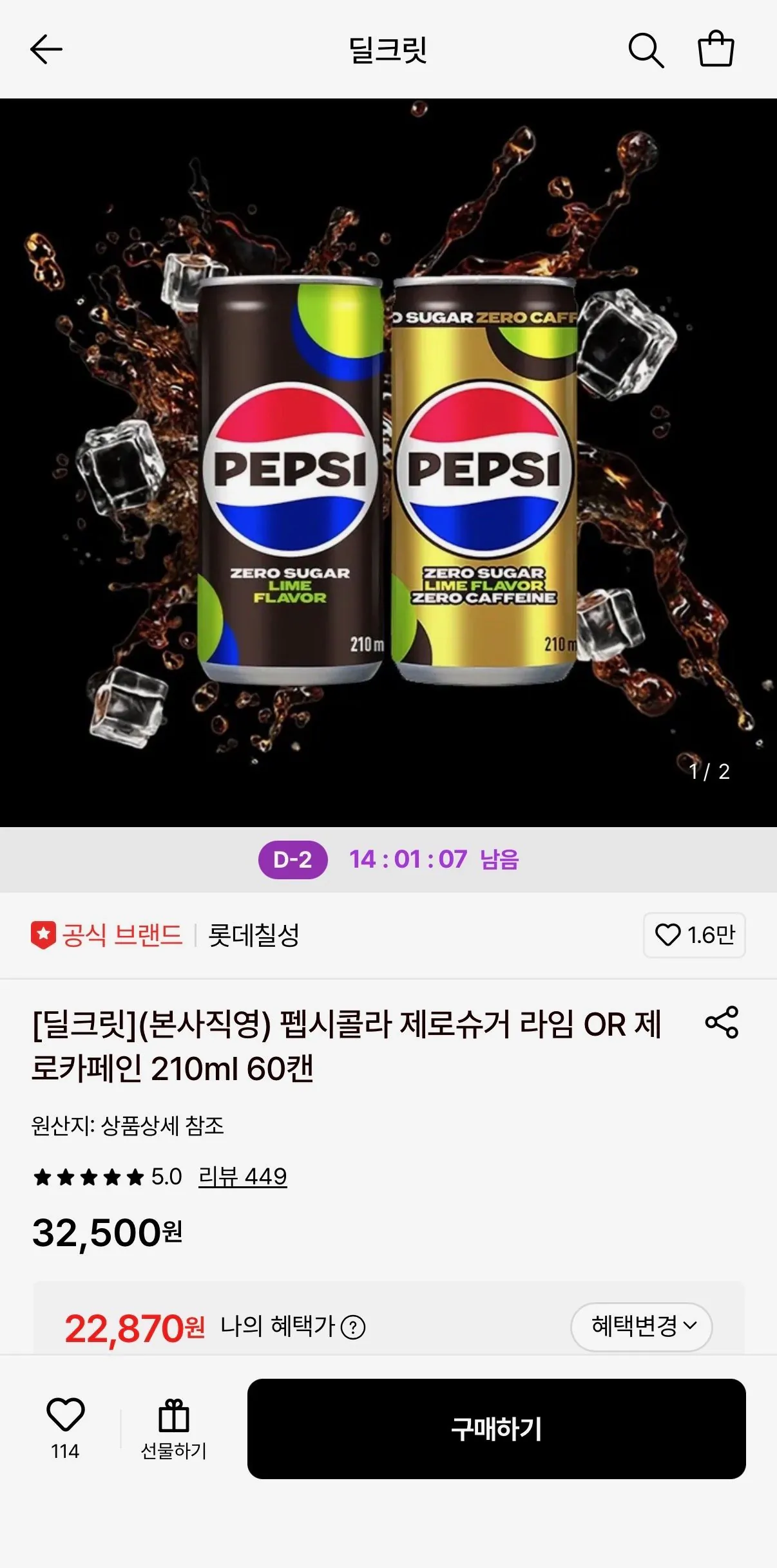 IMG_0617.jpg [Lotte On] Pepsi Cola Zero Sugar Lime/Zero Caffeine 210ml 60 lon (22.870 KRW) (Miễn phí)