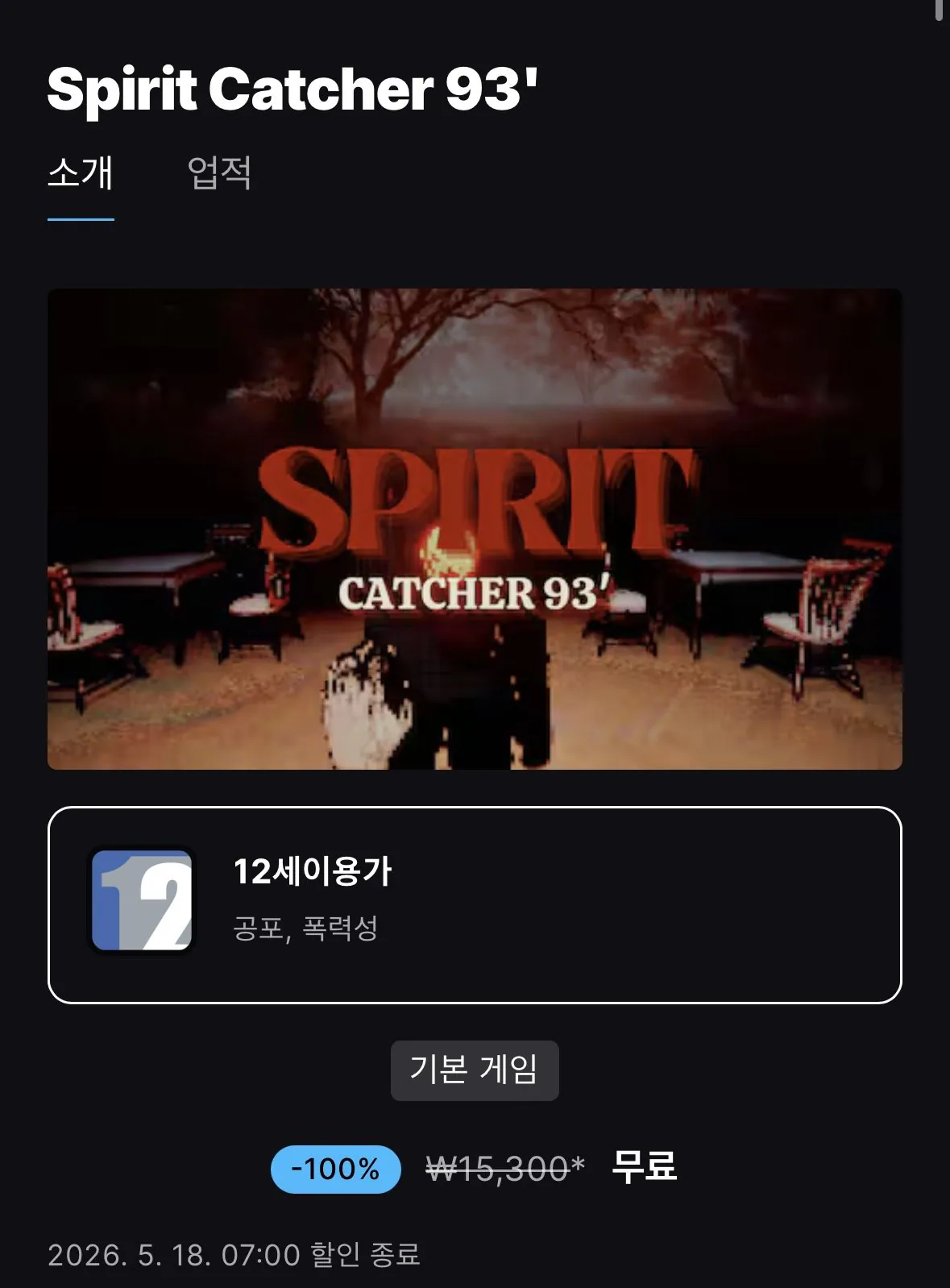 [Trò chơi sử thi] Spirit Catcher 93' (Miễn phí) (Miễn phí)
