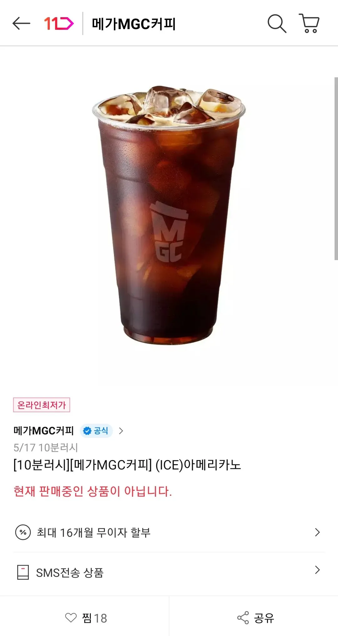 Screenshot_20260517-095625_11st.jpg [thứ 11] [vội vàng 10 phút] [Mega MGC Coffee] (ICE) Americano (1.500 won) (miễn phí)