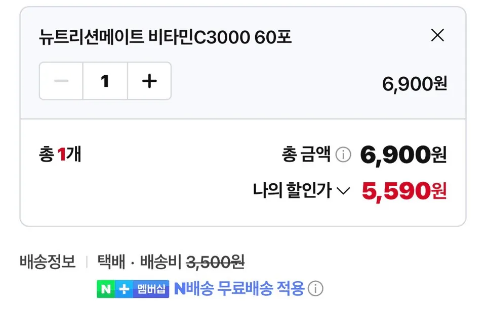 image.png [Naver] Nutrition Mate Vitamin C 3000 NONGMO 60 gói (5.590 won) (Nemem miễn phí vận chuyển)