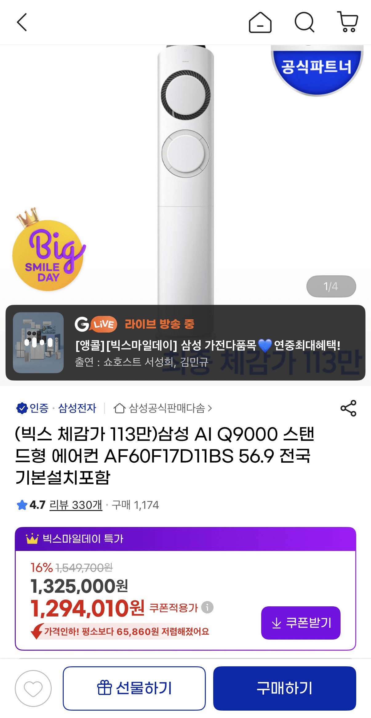 image.png [G Market] Máy điều hòa đứng Samsung AI Q9000 AF60F17D11BS (1.232.250 KRW) (Giao hàng miễn phí)