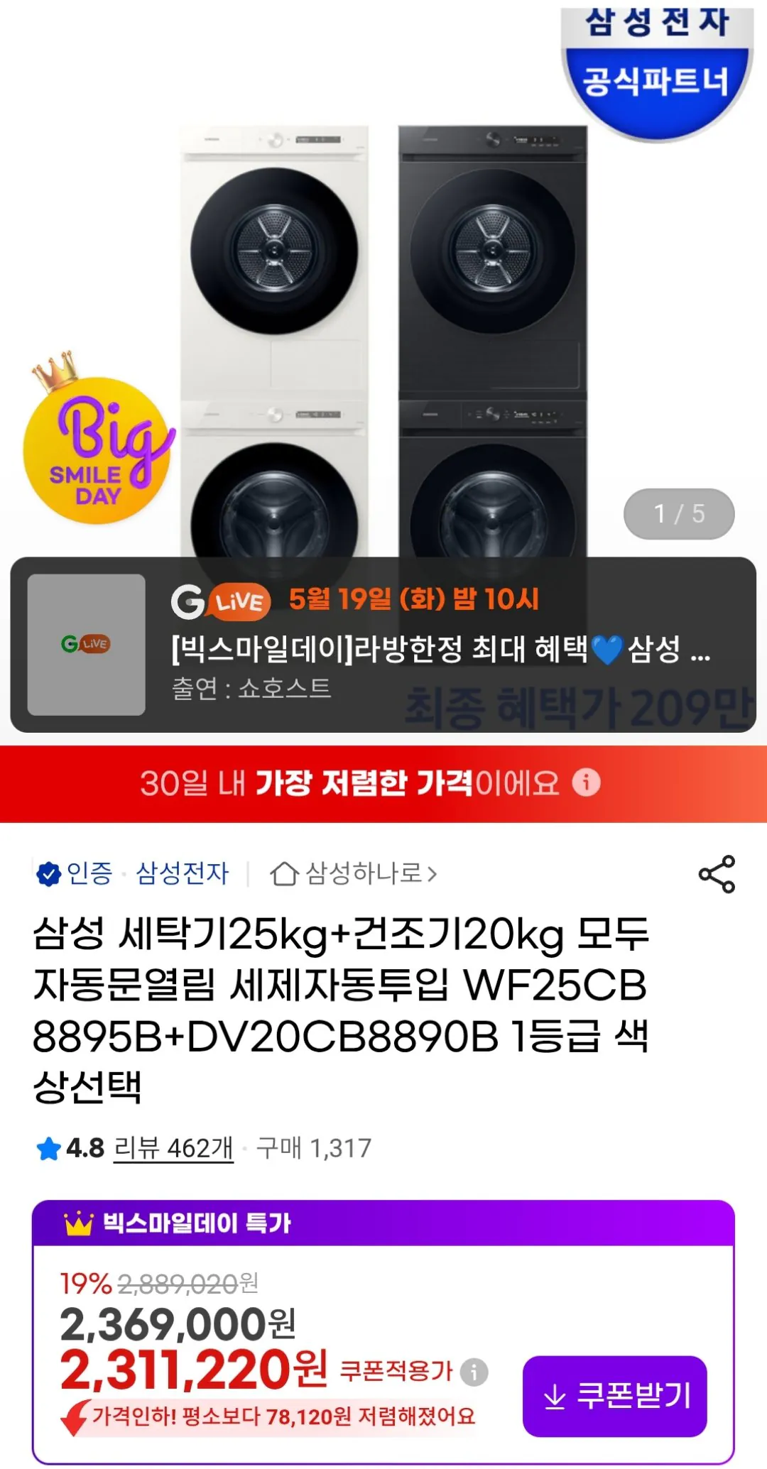 [G Market] Bộ máy giặt Samsung 25kg + máy sấy 20kg (thẻ 2.149.440 won) (miễn phí)
