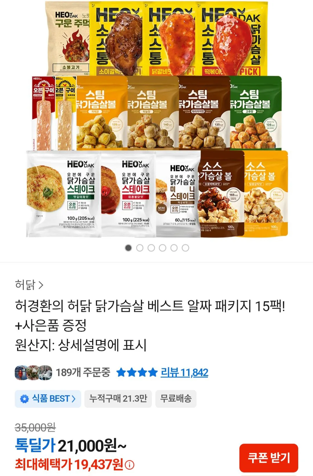 [톡딜] 허닭 닭가슴살 패키지 15개