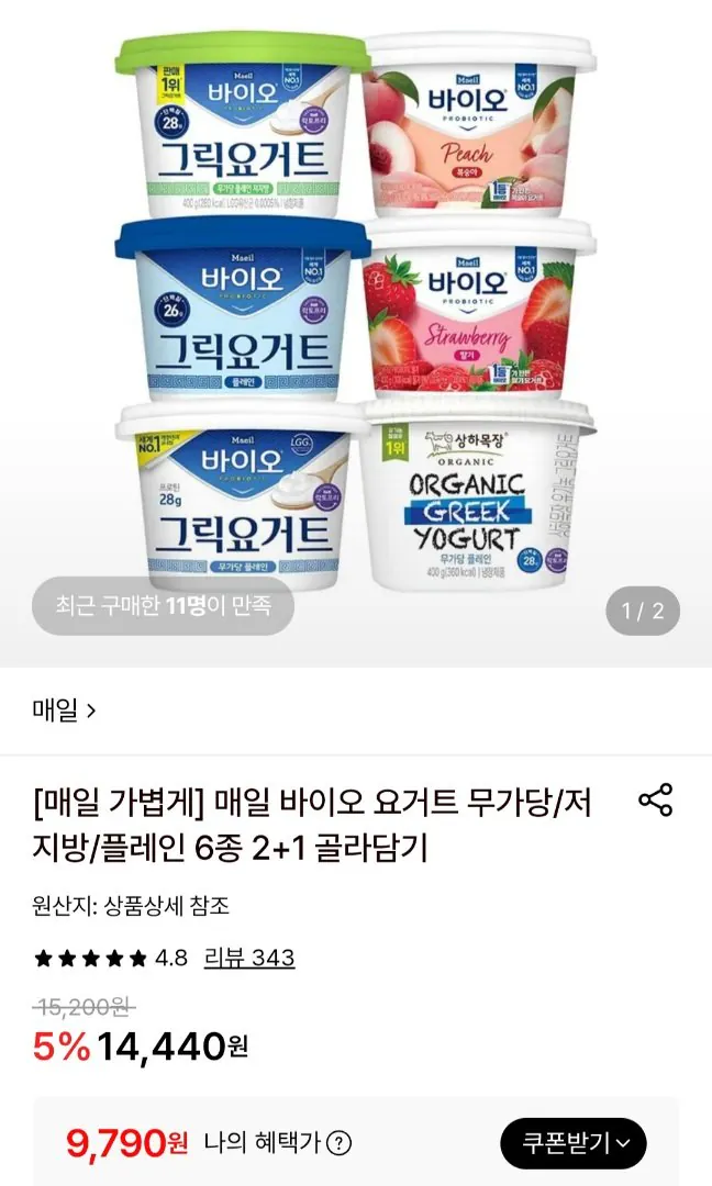 20260517084829.jpg [Lotte On] Maeil Sữa Bio không đường 400g 3 chiếc 2+1 Pick (9.790 KRW) (Miễn phí)