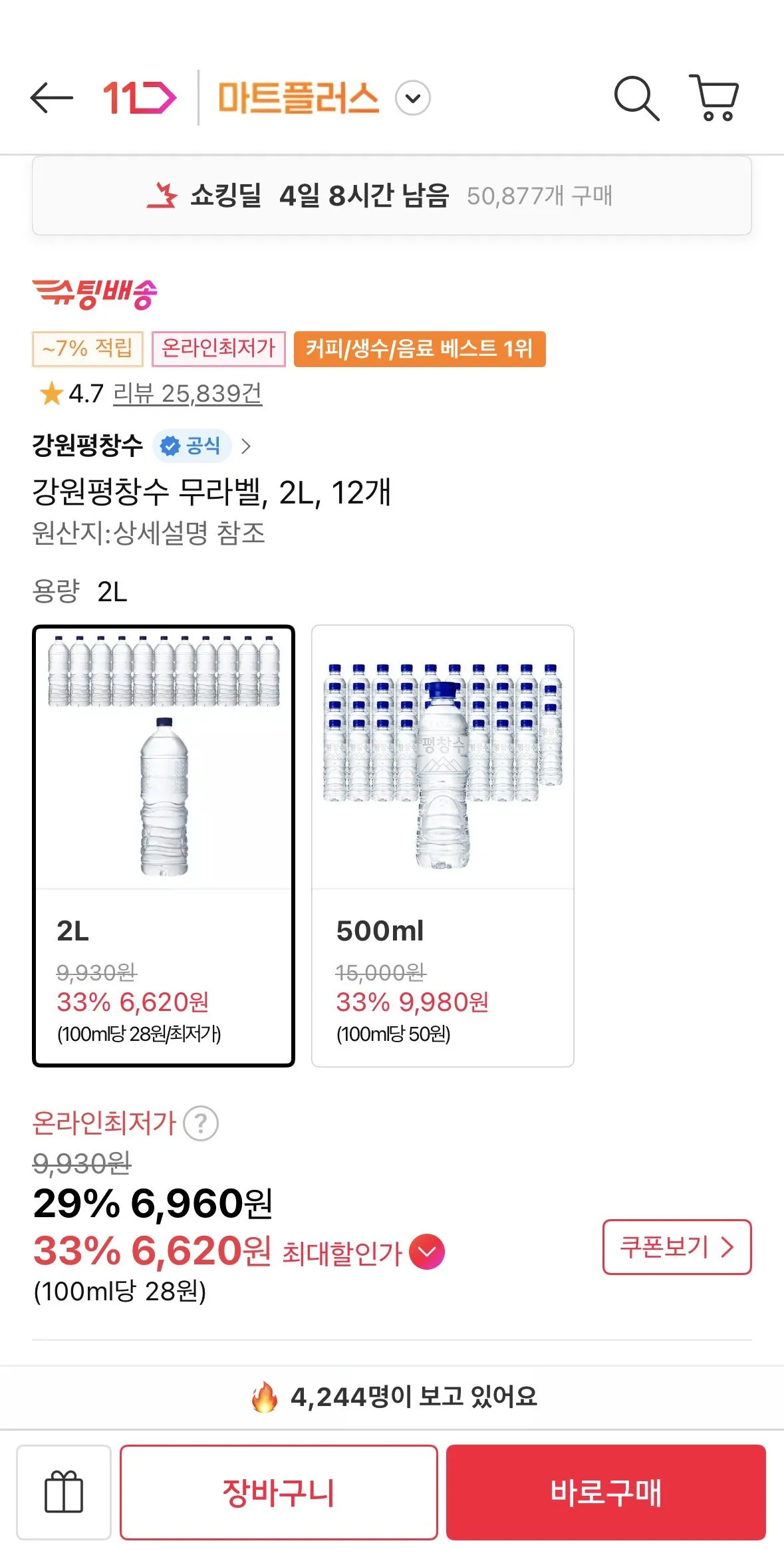 [Phố 11] Gangwon Pyeongchangsu không nhãn, 2L, 12 miếng (6.620 KRW) (miễn phí)
