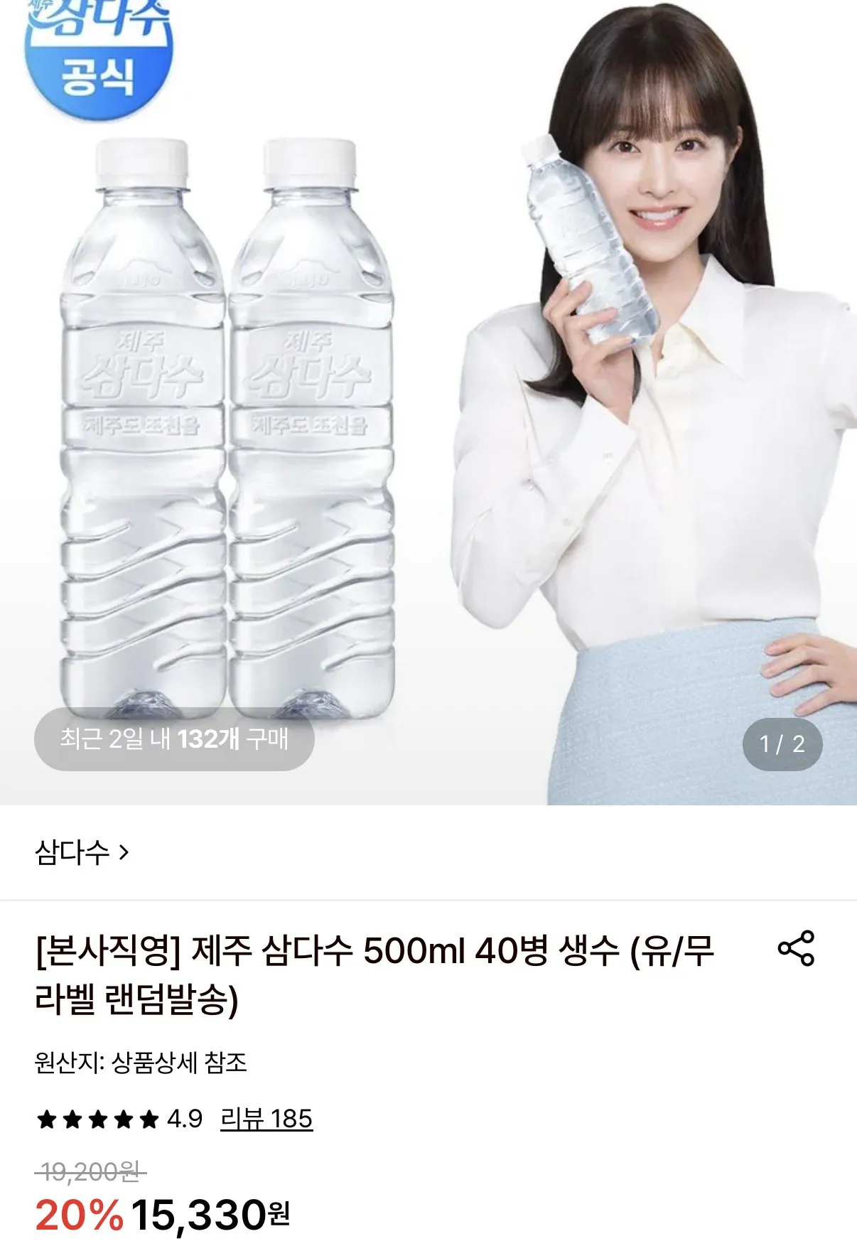 [Lotte On] Jeju Samdasoo 500ml 40 chai (13.800 won) (miễn phí)