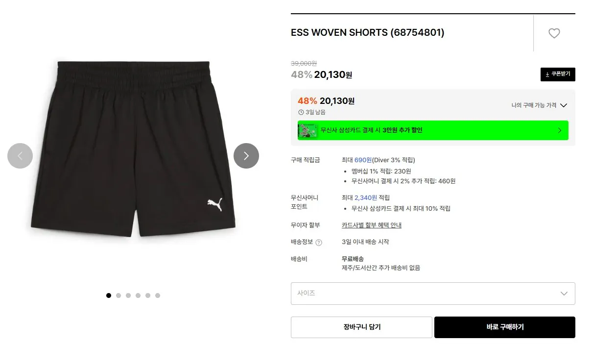 K-15135.jpg [29cm] Quần short dệt Puma ESS (KRW) 20.130) (Miễn phí)