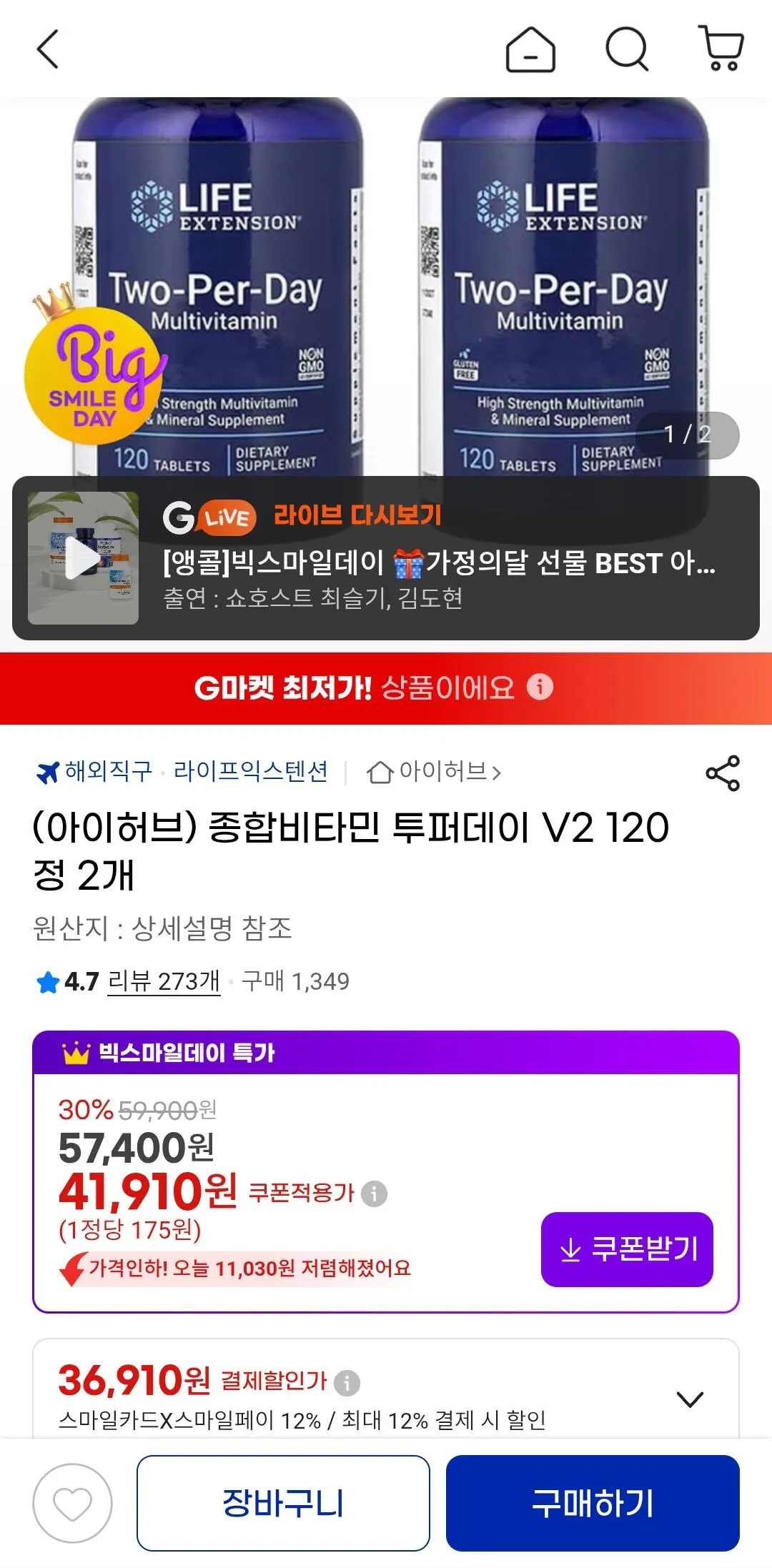 Screenshot_20260517_154453_G.jpg [G Thị trường] Vitamin tổng hợp Two-Four Day V2 120 viên (2 chiếc) (36.910 KRW) (Miễn phí)